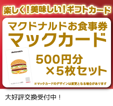 マックカード