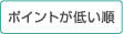 並び替えボタン