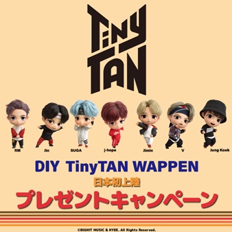 【プレゼントキャンペーンエントリー用】 TinyTAN DIYワッペンが当たる！