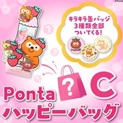 【26%オフ！】Ponta15周年記念ハッピーバッグC